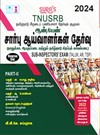 SURA`S TNUSRB MALE/FEMALE Sub-Inspector`s SI Exam (Taluk,AR) Degree Standard Part II Exam Books Tamil Medium - Latest Updated Edition 2024