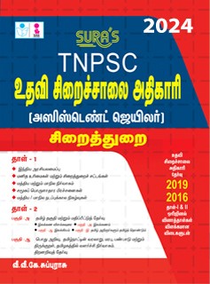 SURA`S TNPSC Assistant Jailor Exam Books in Tamil Medium - Latest Updated Edition 2024