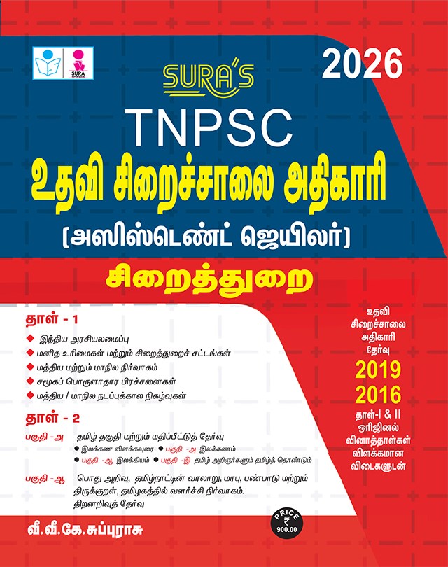 SURA`S TNPSC Assistant Jailor Exam Books in Tamil Medium - Latest Updated Edition 2026