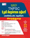 SURA`S TNPSC Assistant Jailor Exam Books in Tamil Medium - Latest Updated Edition 2026
