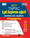 SURA`S TNPSC Assistant Jailor Exam Books in Tamil Medium - Latest Updated Edition 2026