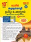 SURA`S 10th Standard Amuthamozhi Compact Tamil Urai Nool Exam Guide (Low Price Edition) 2023-24 Edition