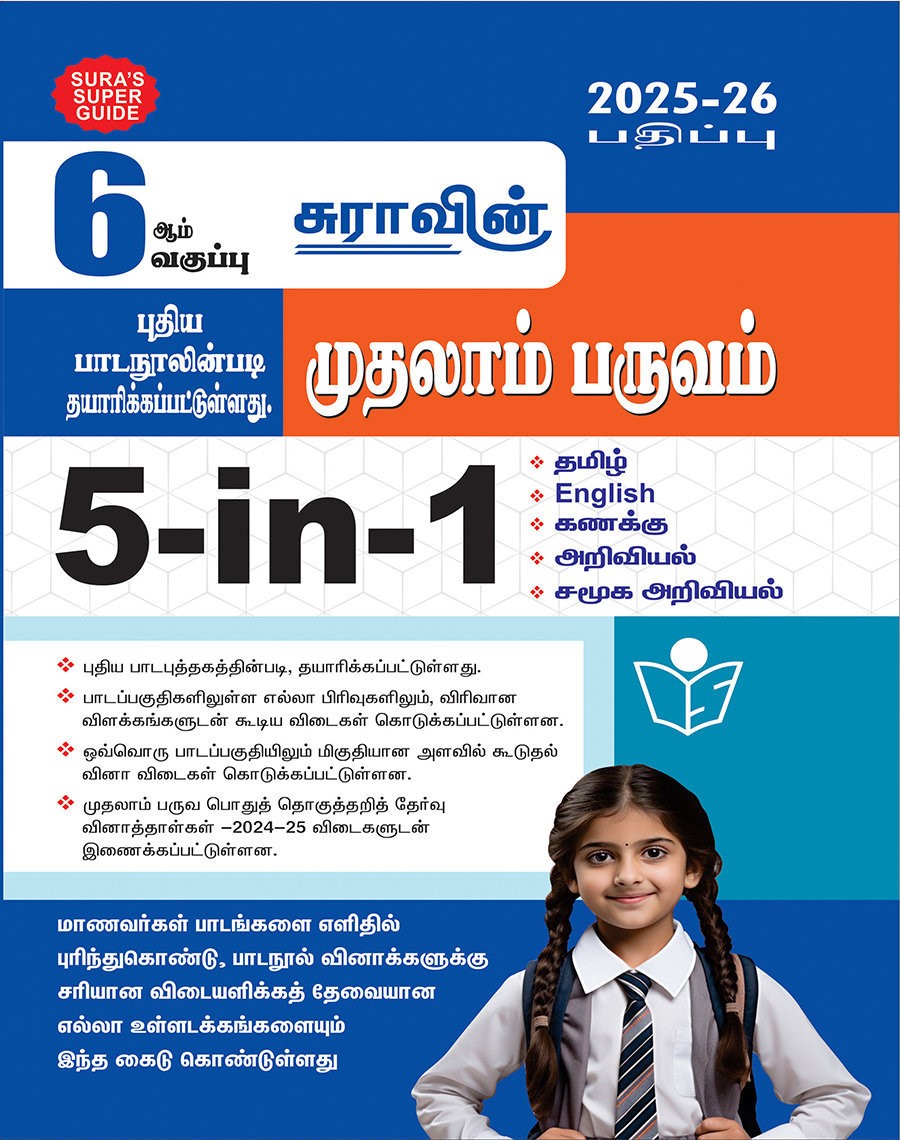 SURA`S 6th Standard 5-in-1 Term 1 Exam Guide in Tamil Medium 2025-26 Edition