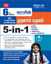 SURA`S 6th Standard 5-in-1 Term 1 Exam Guide in Tamil Medium 2025-26 Edition