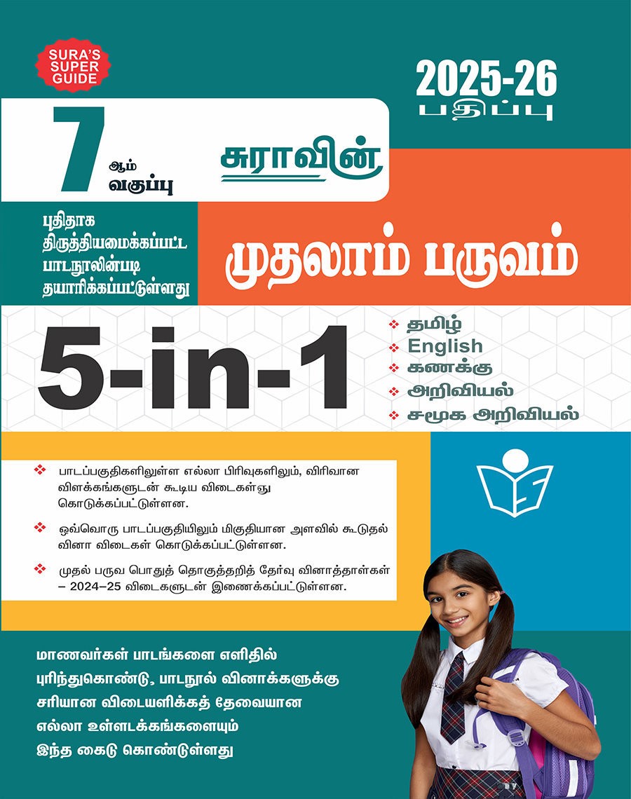 SURA`S 7th Standard 5-in-1 Term 1 Exam Guide in Tamil Medium 2025-26 Edition
