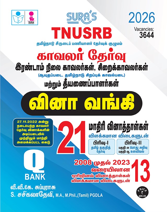 SURA`S TNUSRB Police Constable Grade II Exam Q-Bank and Model Question Papers in Tamil Medium
