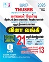 SURA`S TNUSRB Police Constable Grade II Exam Previous Year Original Question Papers with Explanatory Answers Q-Bank and Model Question Papers in Tamil Medium 2026