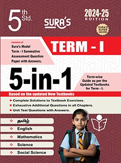 SURA`S 5th Standard 5-in-1 Term 1 Exam Guide in English Medium 2024-25 Edition