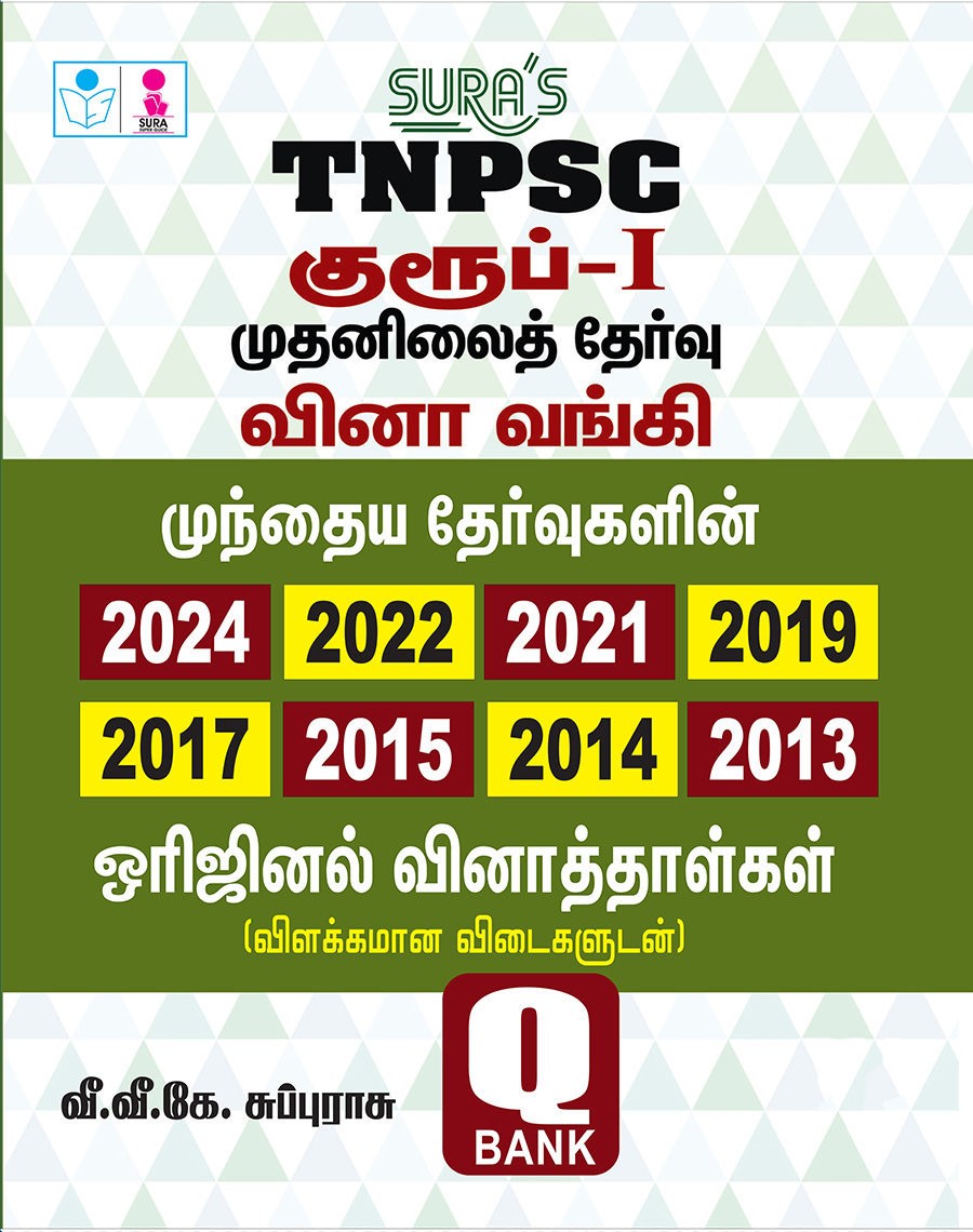 SURA`S TNPSC Group 1 Preliminary Exam Q-Bank Previous Years Original Question Papers with Explanatory Answers Tamil 2025
