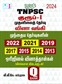 SURA`S TNPSC Group 1 Preliminary Exam Q-Bank Previous Years Original Question Papers with Explanatory Answers Tamil 2024