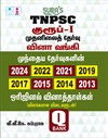 SURA`S TNPSC Group 1 Preliminary Exam Q-Bank Previous Years Original Question Papers with Explanatory Answers Tamil 2025