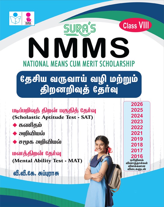 SURA`S NMMS (National Means Cum-Merit Scholarship) Scholastic Aptitude test and Mental Ability Test Book Guide in Tamil - 2026