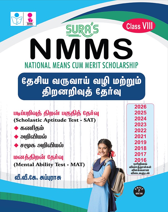 SURA`S NMMS (National Means Cum-Merit Scholarship) Scholastic Aptitude test and Mental Ability Test Book Guide Tamil - 2026