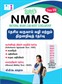 SURA`S NMMS (National Means Cum-Merit Scholarship) Scholastic Aptitude test and Mental Ability Test Book Guide Tamil - 2023