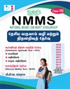 SURA`S NMMS (National Means Cum-Merit Scholarship) Scholastic Aptitude test and Mental Ability Test Book Guide in Tamil - 2026