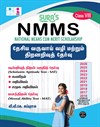 SURA`S NMMS (National Means Cum-Merit Scholarship) Scholastic Aptitude test and Mental Ability Test Book Guide Tamil - 2026