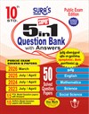 SURA`S 10th Std 5-in-1 Question Bank with Answers 2026-27 Edition - 50 Solved Question Papers