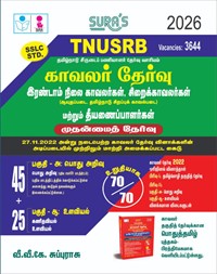 SURA`S TNUSRB Kavalar Combined Grade II Police Constables, Jail Warders & Firemen General Exam Book Guide in Tamil Medium 2026