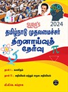 SURA`S Tamil Nadu Chief Minister`s Aptitude Test scholarship Exam Book Guide 2024