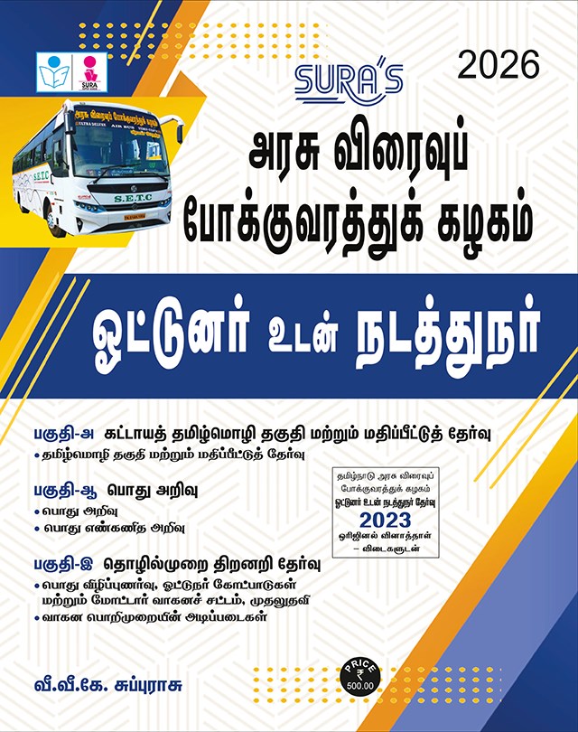 SURA`S TNSTC Driver and Conductor Exam Study Material in Tamil Medium 2026