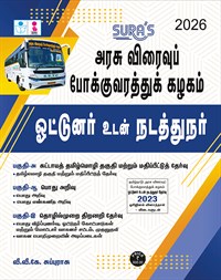 SURA`S TNSTC Driver and Conductor Exam Study Material in Tamil Medium 2026