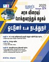 SURA`S TNSTC Driver and Conductor Exam Study Material in Tamil Medium 2025