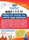 SURA`S TNPSC Group 1,2 and 2A Tamilnadu History, Culture, Heritage and Thirukkural Exam Book Guide 2024