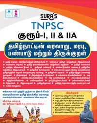 SURA`S TNPSC Group 1,2 and 2A Tamilnadu History, Culture, Heritage and Thirukkural Exam Book Guide 2026