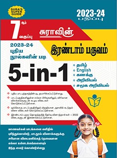 SURA`S 7th Standard Guide 5in1 Term II Tamil Medium 2023-24 Edition