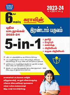 SURA`S 6th Standard Guide 5in1 Term II Tamil Medium 2023-24 Edition