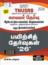 SURA`S TNUSRB Police Constables(Kavalar), Jail Warders & Firemen Practice Tests with OMR Sheets Q-Banks in Tamil Medium