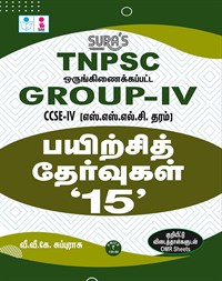 SURA`S TNPSC Group -IV and VAO CCSE-IV Practice Tests with OMR Sheets Q-Banks in Tamil Medium