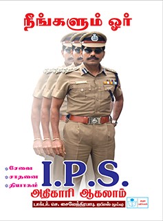 You Too Can Become An I.P.S Officer in Tamil - Dr.C.Sylendrababu, IPS(Retd.)