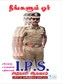 You Too Can Become An I.P.S Officer in Tamil - Dr.C.Sylendrababu, IPS(Retd.)