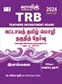 SURA`S TRB Mandatory Tamil Eligibility Paper (UG - Part A) Exam Book - Latest Edition 2024