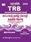 SURA`S TRB Mandatory Tamil Eligibility Paper (UG - Part A) Exam Book Guide - Latest Edition 2025