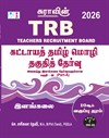 SURA`S TRB Mandatory Tamil Eligibility Paper (UG - Part A) Exam Book - Latest Edition 2026