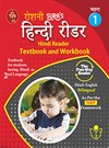 SURA`S Hindi Reader Textbook and Workbook (Hindi 2nd Language)(Hindi-English Bilingual) Guide - 1
