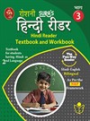 SURA`S Hindi Reader Textbook and Workbook (Hindi 2nd Language)(Hindi-English Bilingual) Guide - 3