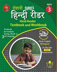 SURA`S Hindi Reader Textbook and Workbook (Hindi 2nd Language)(Hindi-English Bilingual) Guide - 3