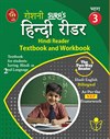 SURA`S Hindi Reader Textbook and Workbook (Hindi 2nd Language)(Hindi-English Bilingual) Guide - 3
