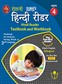 SURA`S Hindi Reader Textbook and Workbook (Hindi 2nd Language)(Hindi-English Bilingual) Guide - 4