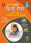 SURA`S Hindi Reader Textbook and Workbook (Hindi 2nd Language)(Hindi-English Bilingual) Guide - 5