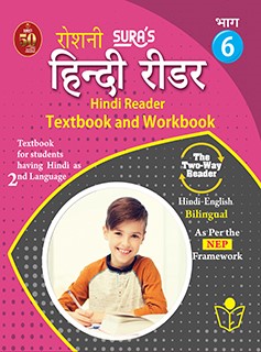 SURA`S Hindi Reader Textbook and Workbook (Hindi 2nd Language)(Hindi-English Bilingual) Guide - 6