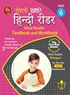 SURA`S Hindi Reader Textbook and Workbook (Hindi 2nd Language)(Hindi-English Bilingual) Guide - 6