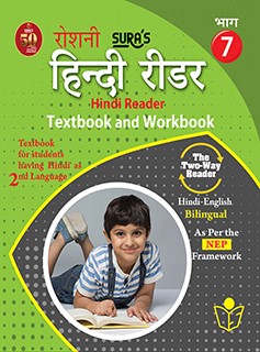 SURA`S Hindi Reader Textbook and Workbook (Hindi 2nd Language)(Hindi-English Bilingual) Guide - 7