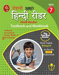 SURA`S Hindi Reader Textbook and Workbook (Hindi 2nd Language)(Hindi-English Bilingual) Guide - 7