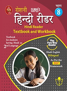 SURA`S Hindi Reader Textbook and Workbook (Hindi 2nd Language)(Hindi-English Bilingual) Guide - 8
