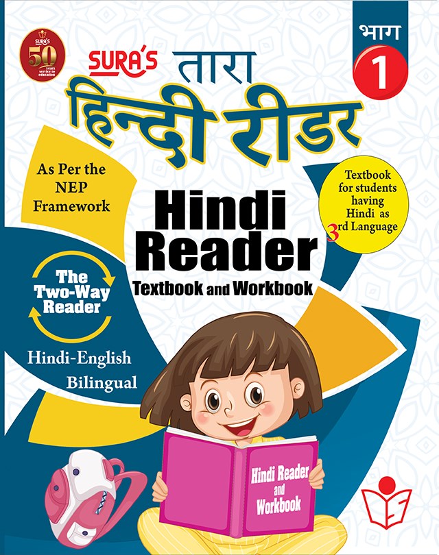 SURA`S Hindi Reader Textbook and Workbook (Hindi 3rd Language)(Hindi-English Bilingual) Guide - 1