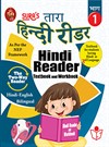 SURA`S Hindi Reader Textbook and Workbook (Hindi 3rd Language)(Hindi-English Bilingual) Guide - 1